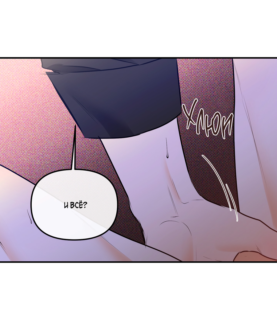 Манга Мой прелестный засранец - Глава 12 Страница 39