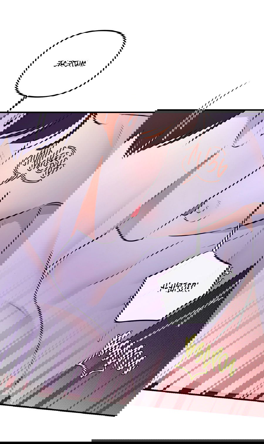 Манга Мой прелестный засранец - Глава 12 Страница 51