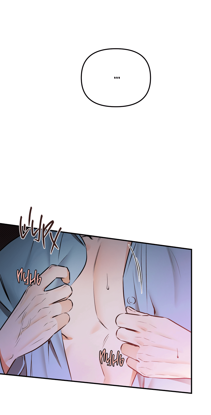 Манга Мой прелестный засранец - Глава 12 Страница 9