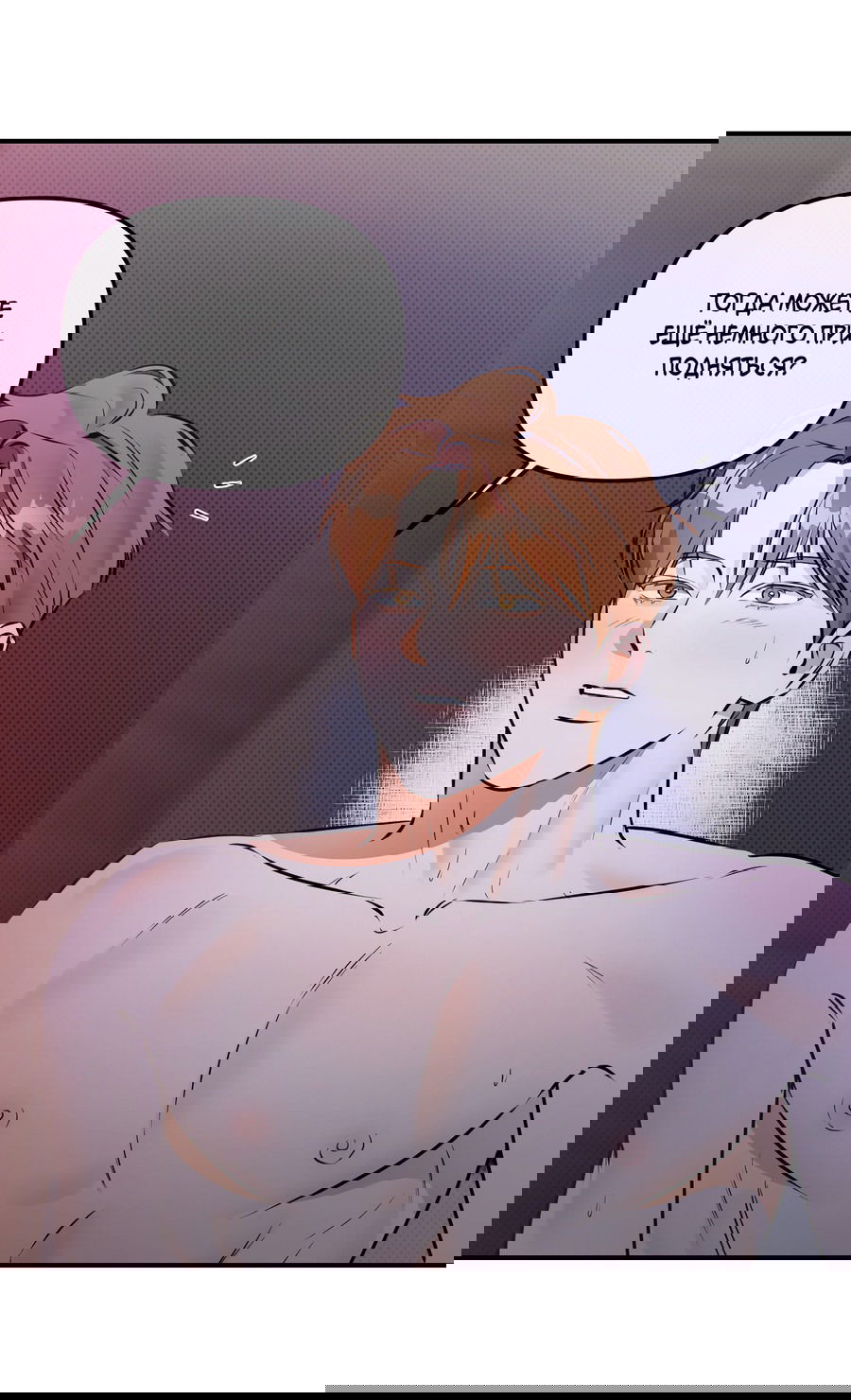 Манга Мой прелестный засранец - Глава 12 Страница 48