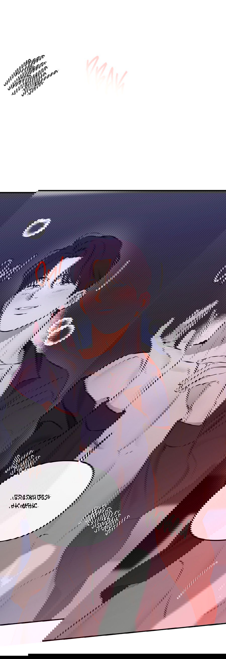 Манга Мой прелестный засранец - Глава 12 Страница 31