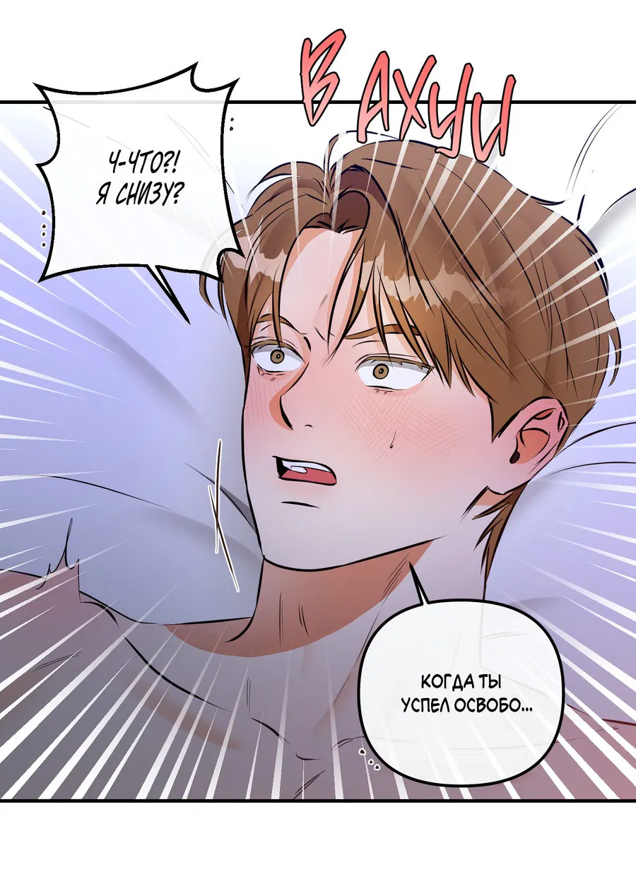 Манга Мой прелестный засранец - Глава 12 Страница 32