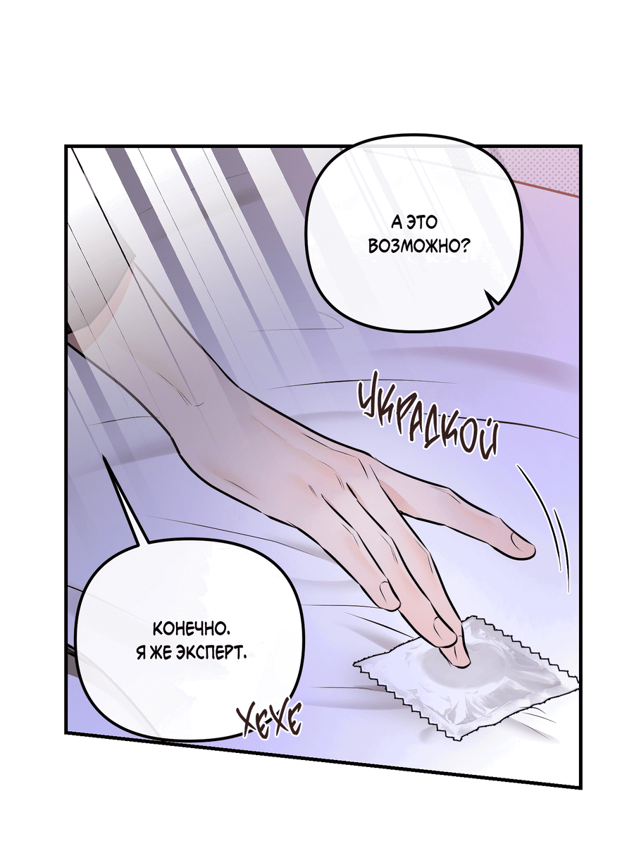 Манга Мой прелестный засранец - Глава 12 Страница 29