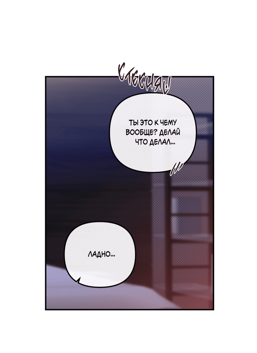 Манга Мой прелестный засранец - Глава 12 Страница 47