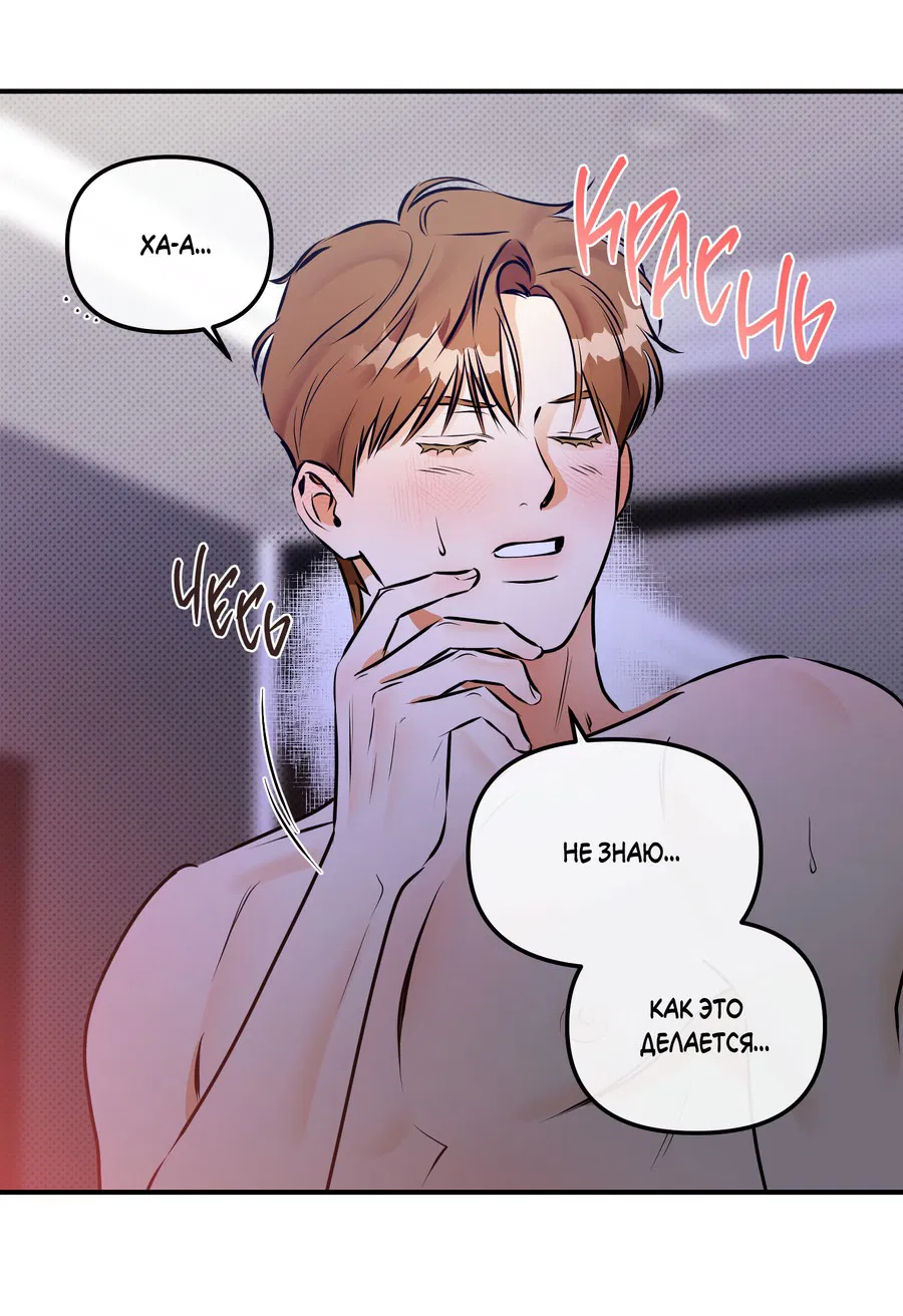 Манга Мой прелестный засранец - Глава 12 Страница 26