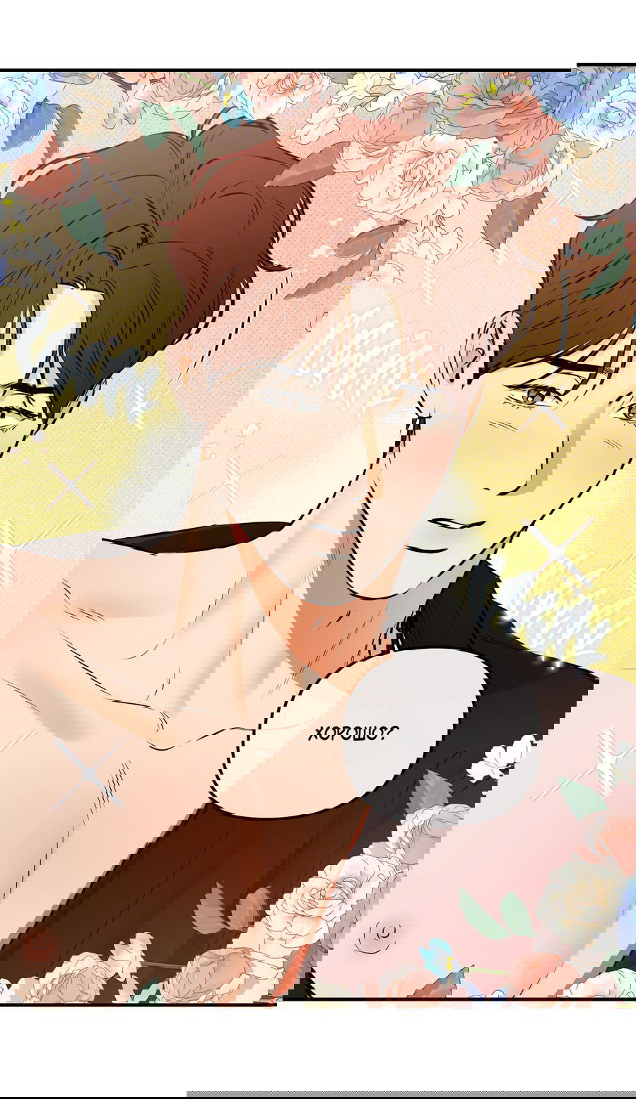 Манга Мой прелестный засранец - Глава 12 Страница 34