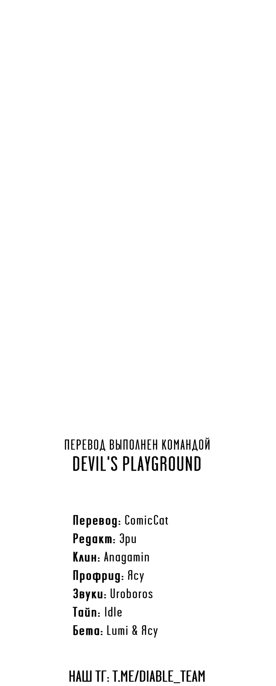 Манга Мой прелестный засранец - Глава 12 Страница 58