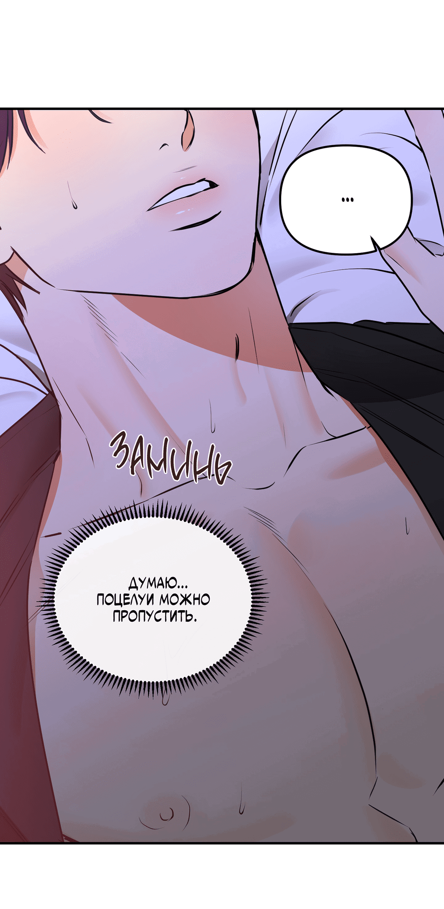 Манга Мой прелестный засранец - Глава 12 Страница 15