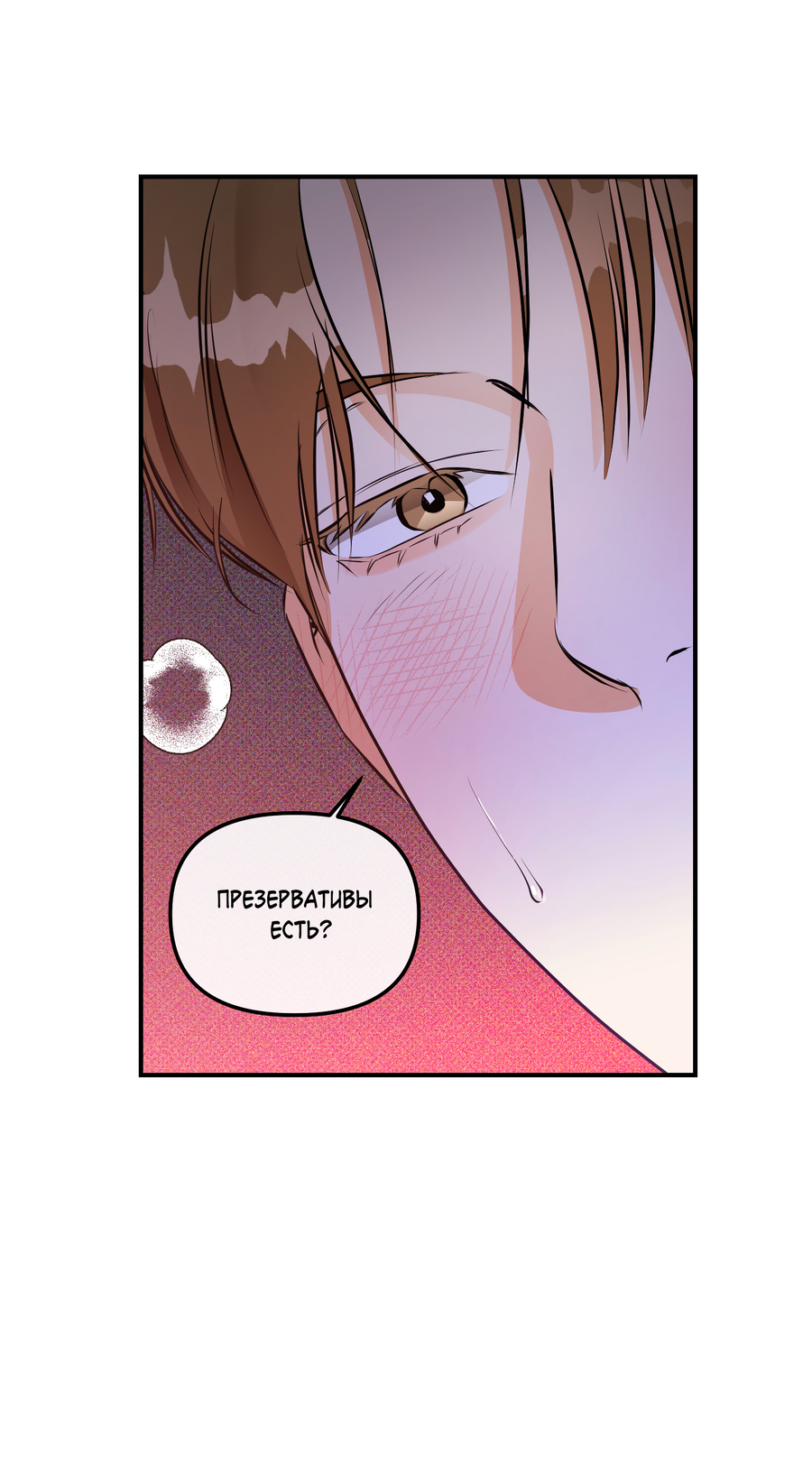 Манга Мой прелестный засранец - Глава 12 Страница 19