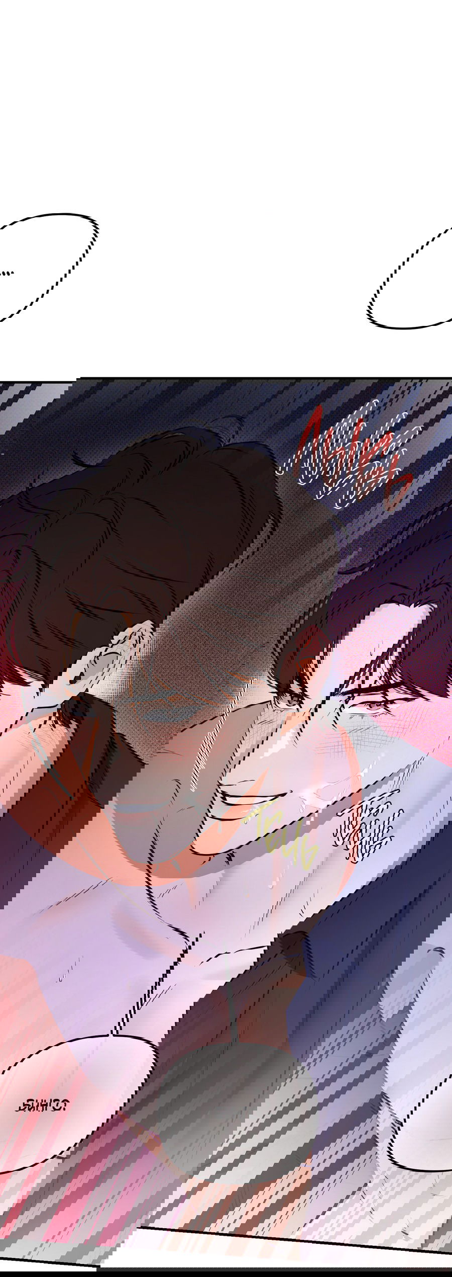 Манга Мой прелестный засранец - Глава 12 Страница 57