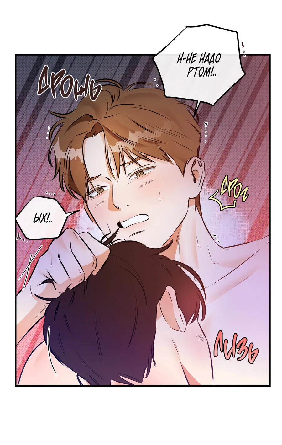 Манга Мой прелестный засранец - Глава 12 Страница 53