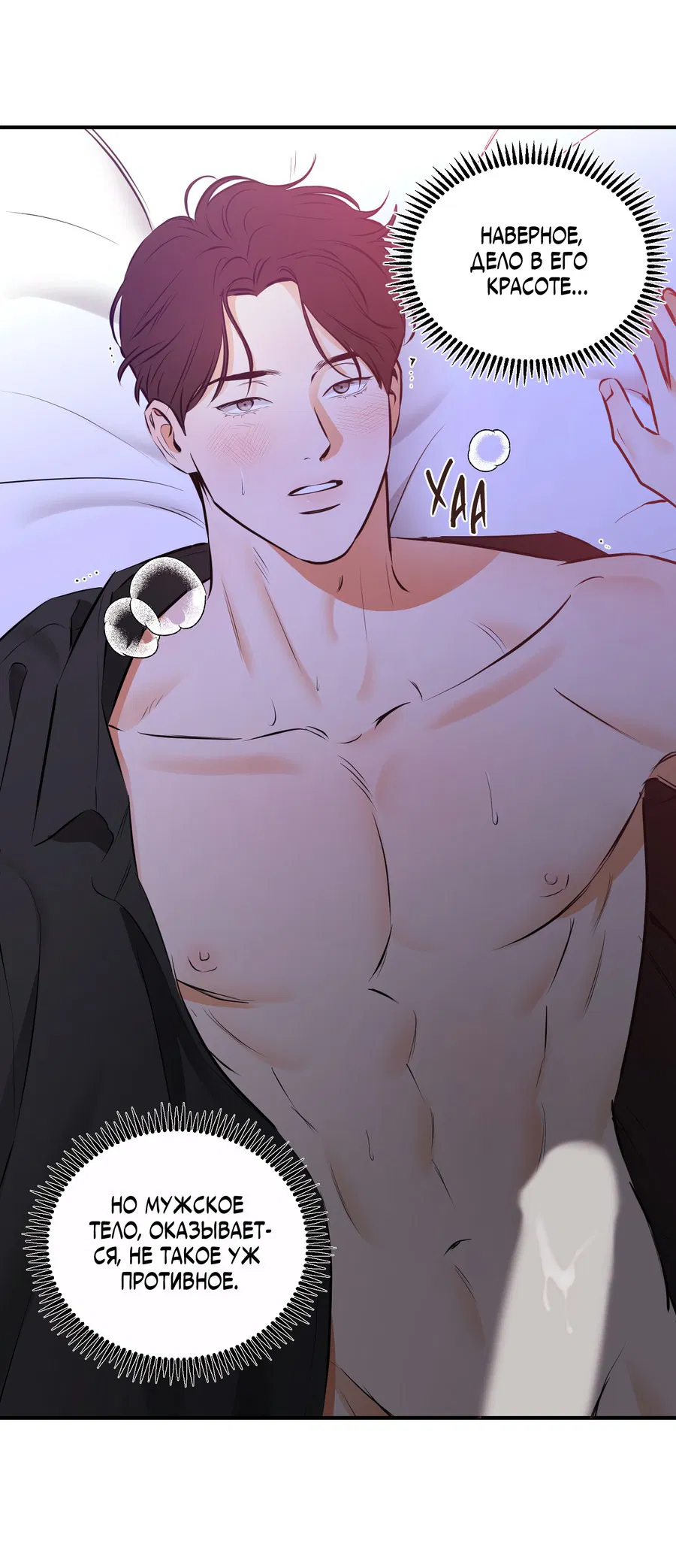 Манга Мой прелестный засранец - Глава 12 Страница 18