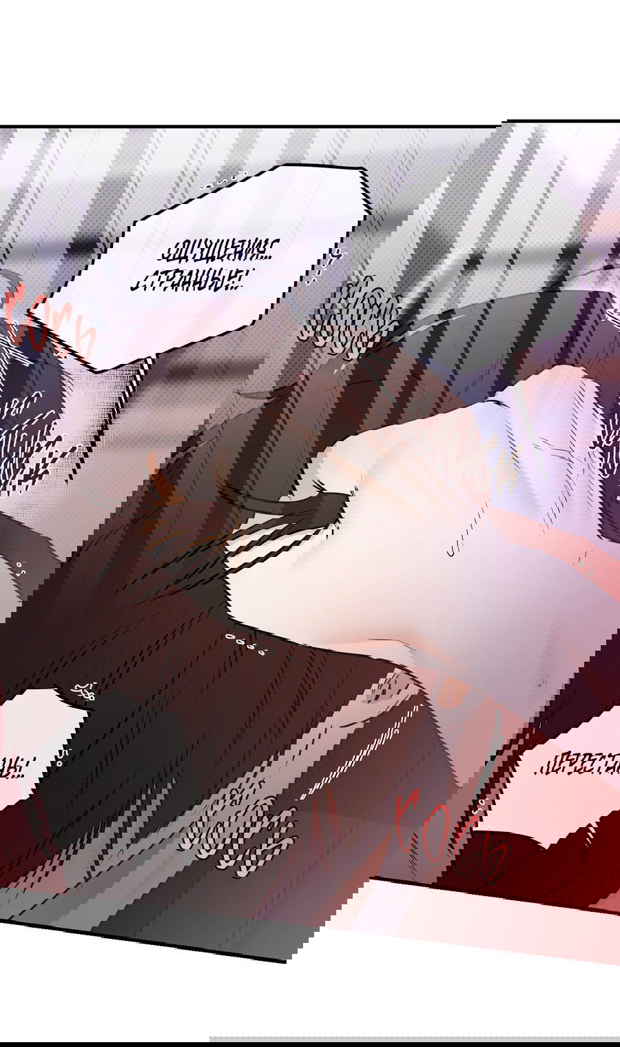 Манга Мой прелестный засранец - Глава 12 Страница 54