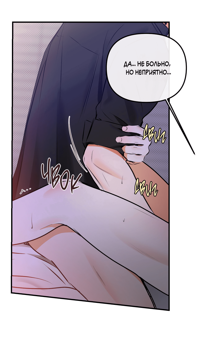 Манга Мой прелестный засранец - Глава 12 Страница 40