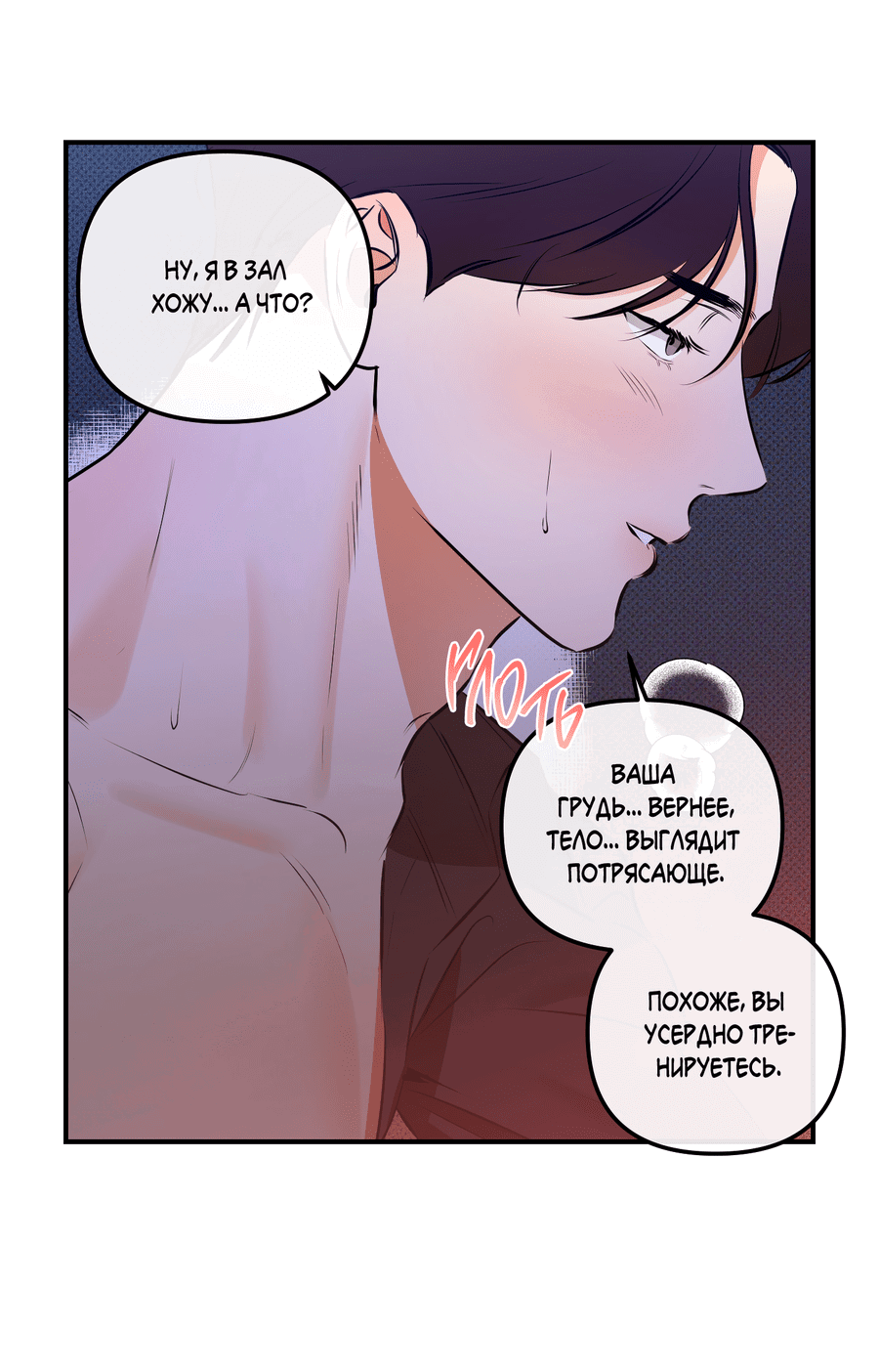 Манга Мой прелестный засранец - Глава 12 Страница 46