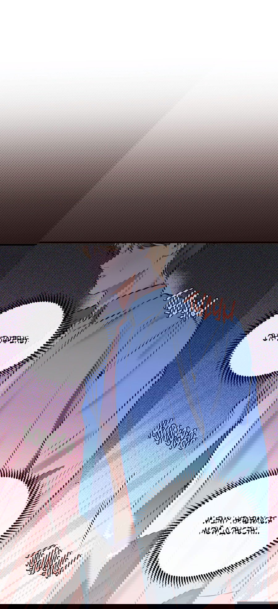 Манга Мой прелестный засранец - Глава 12 Страница 1