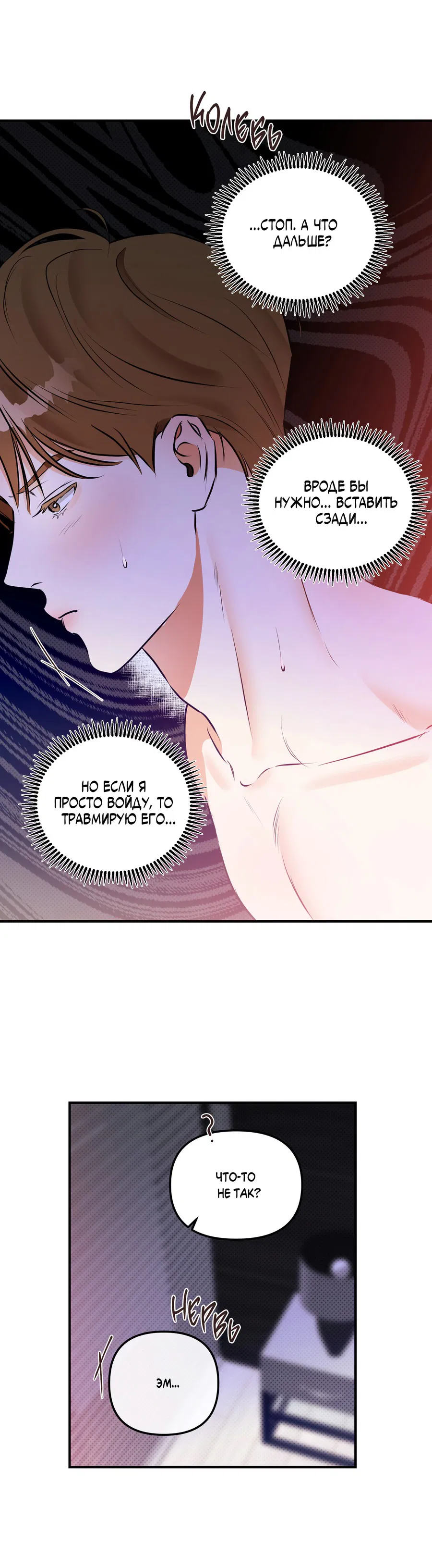 Манга Мой прелестный засранец - Глава 12 Страница 24