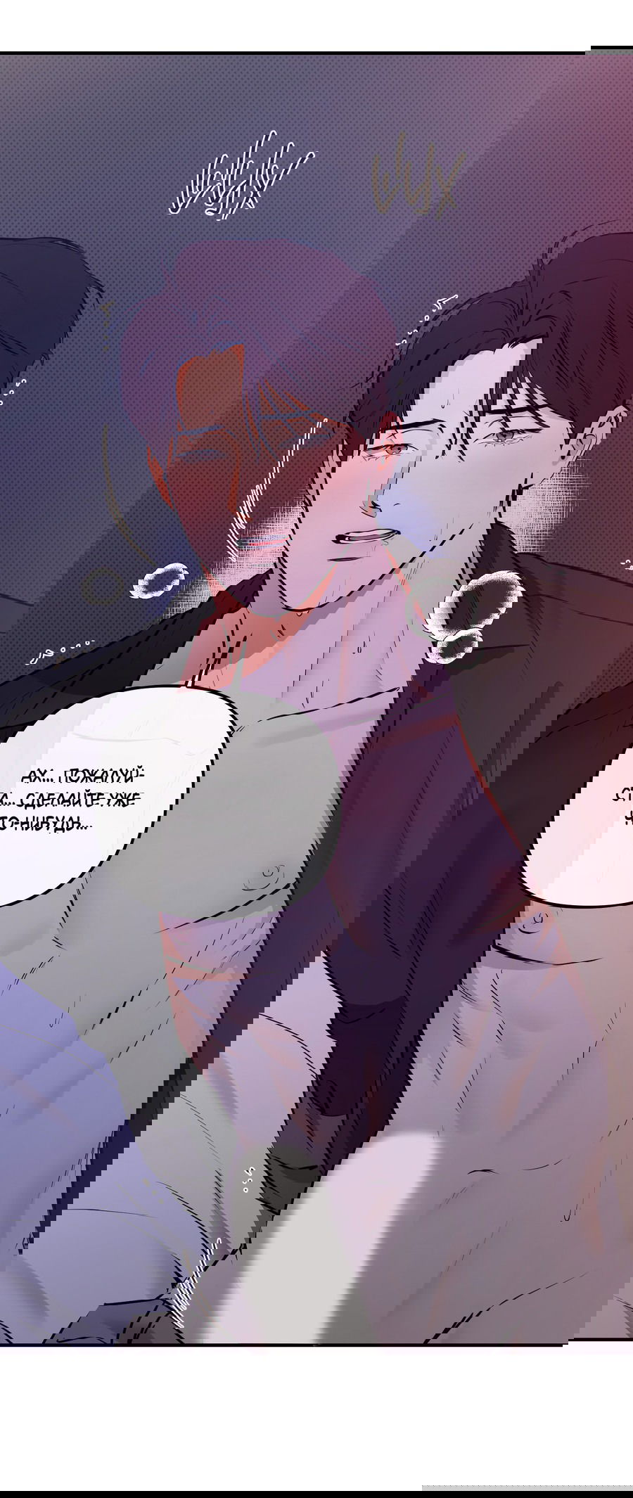 Манга Мой прелестный засранец - Глава 12 Страница 7