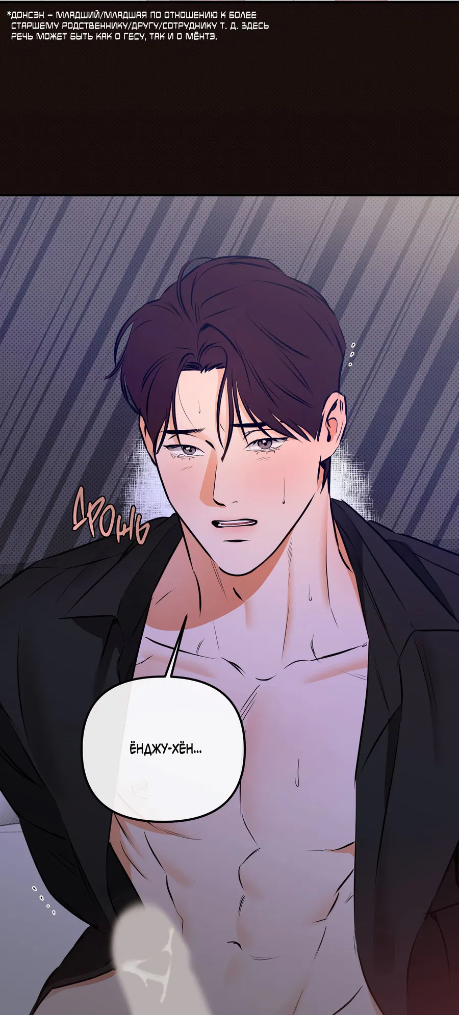 Манга Мой прелестный засранец - Глава 12 Страница 2