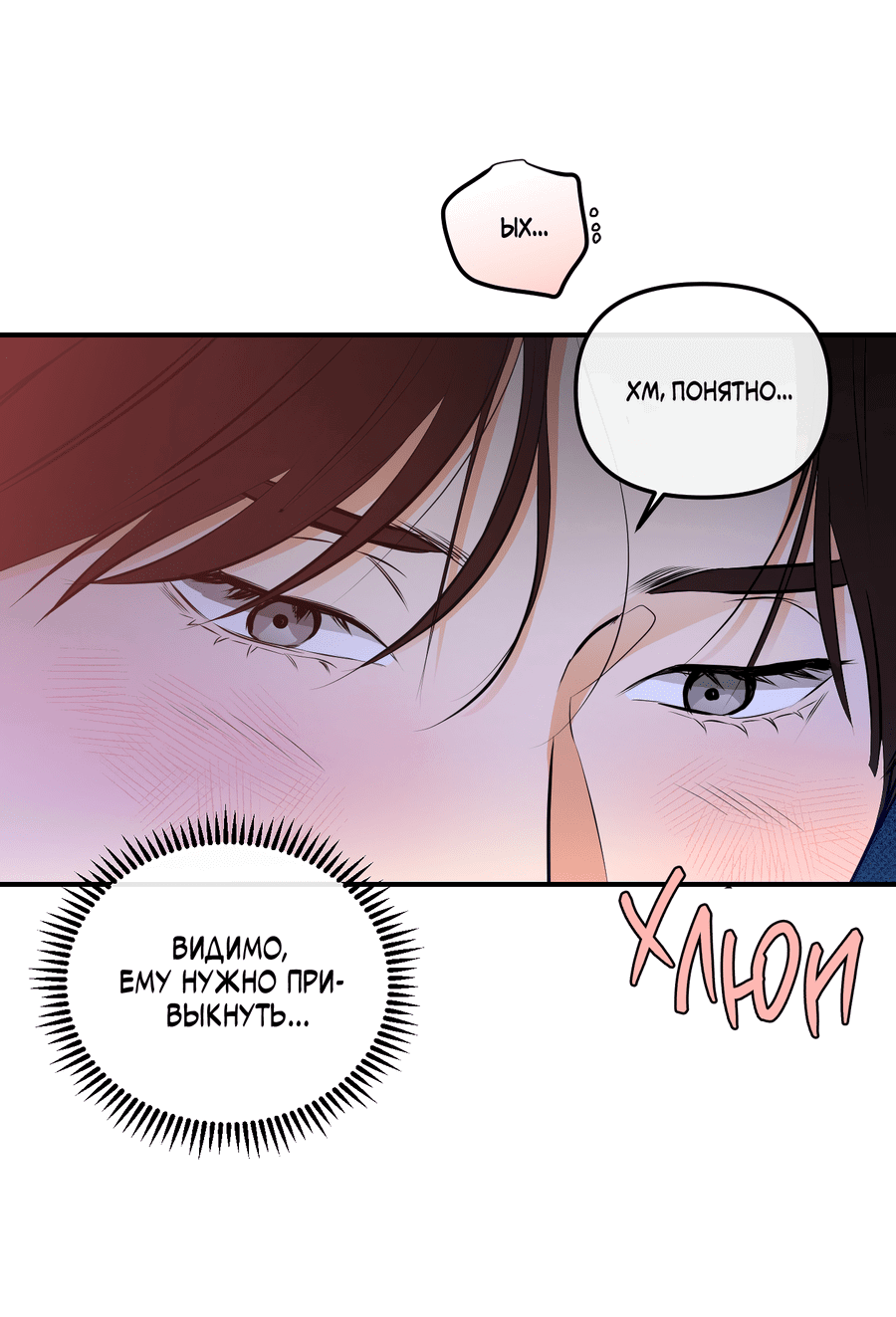 Манга Мой прелестный засранец - Глава 12 Страница 41