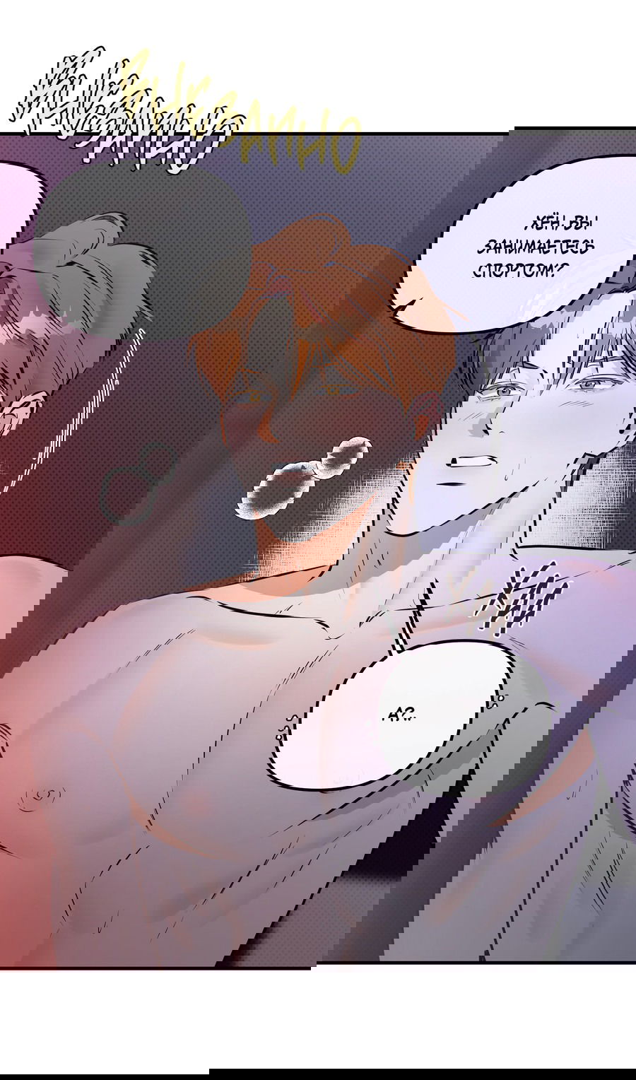 Манга Мой прелестный засранец - Глава 12 Страница 45