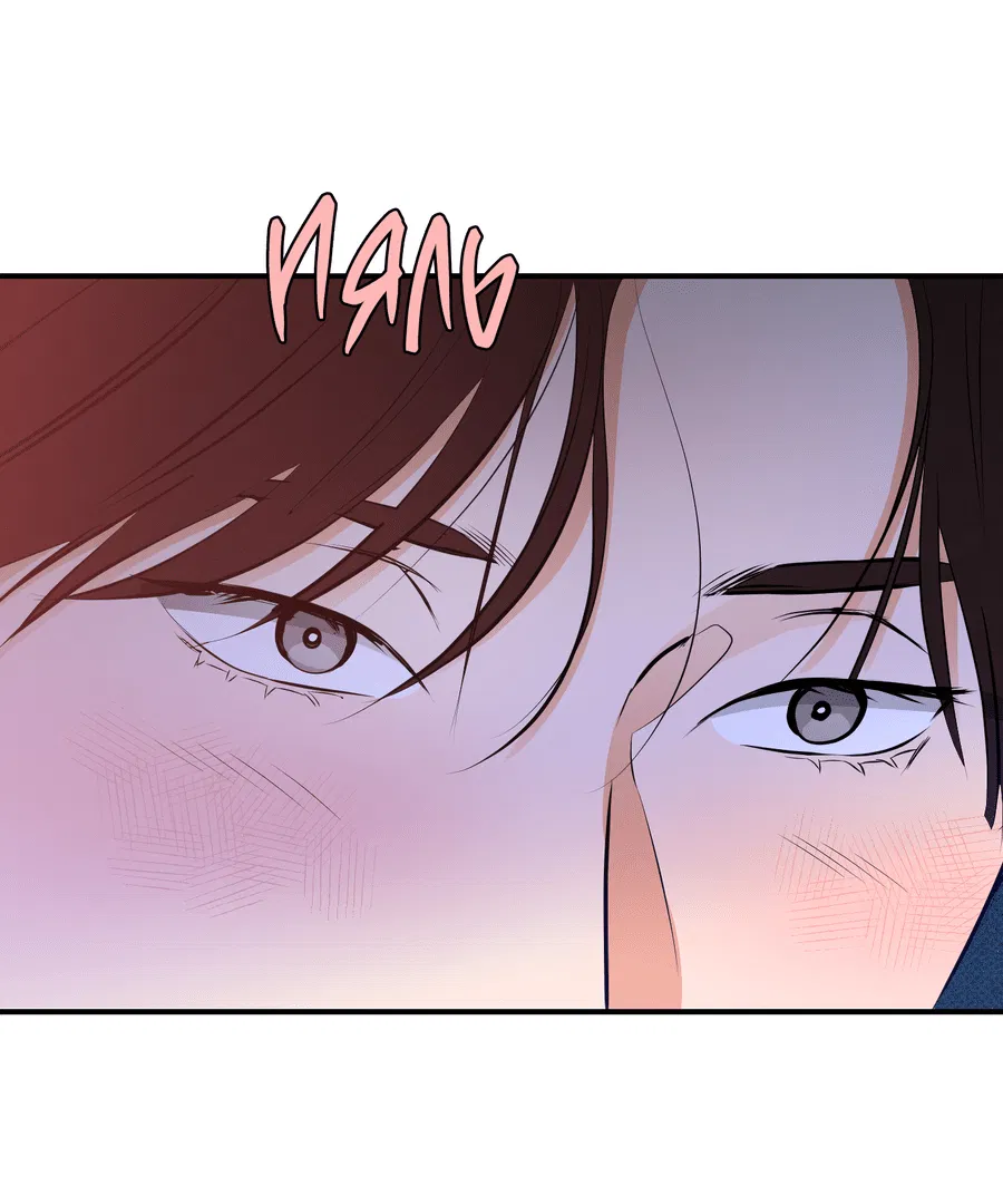 Манга Мой прелестный засранец - Глава 12 Страница 44