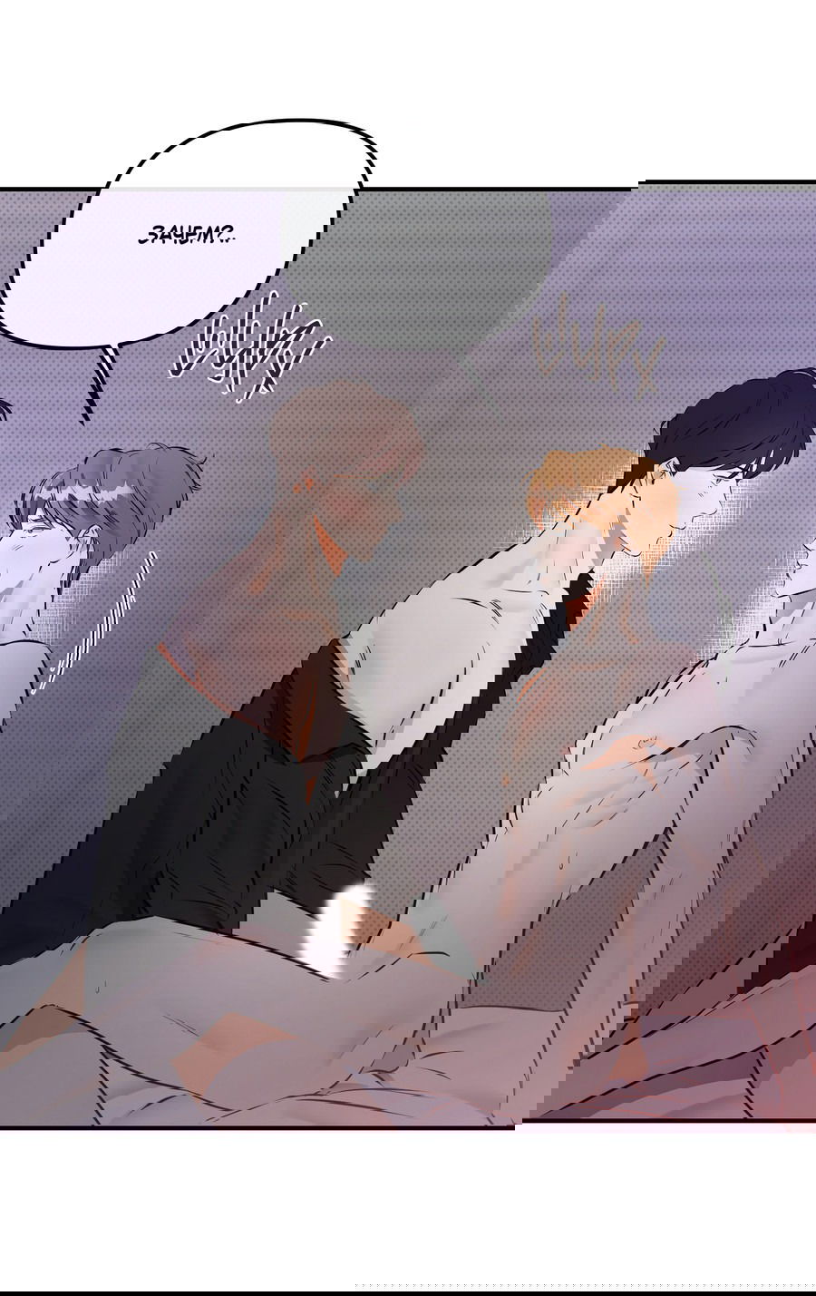 Манга Мой прелестный засранец - Глава 12 Страница 49