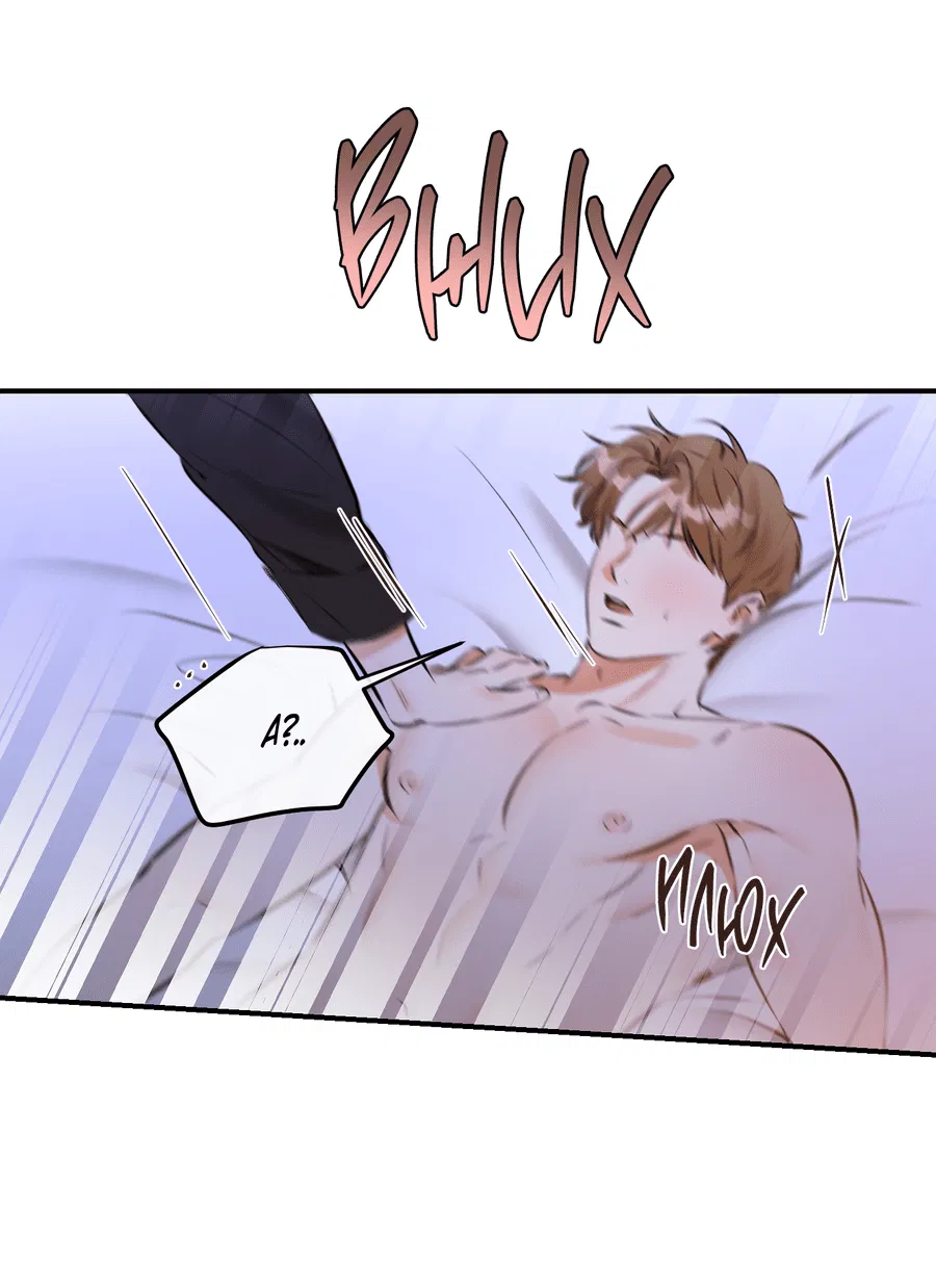 Манга Мой прелестный засранец - Глава 12 Страница 30