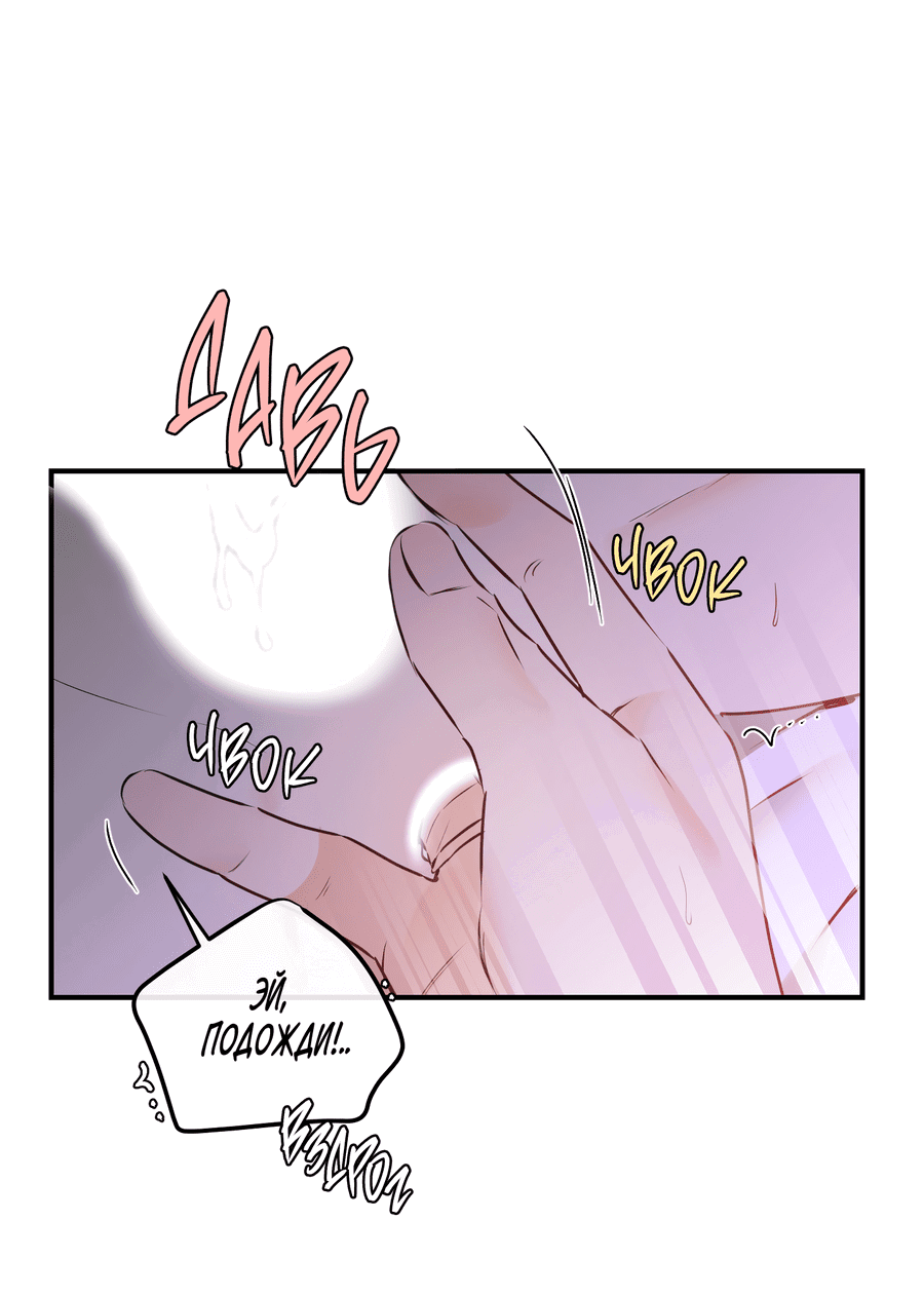 Манга Мой прелестный засранец - Глава 12 Страница 52