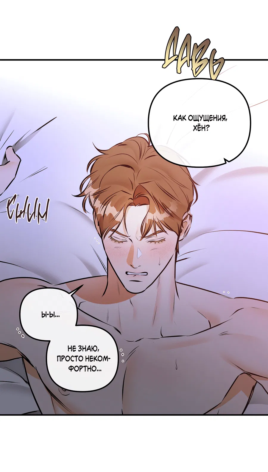 Манга Мой прелестный засранец - Глава 12 Страница 38