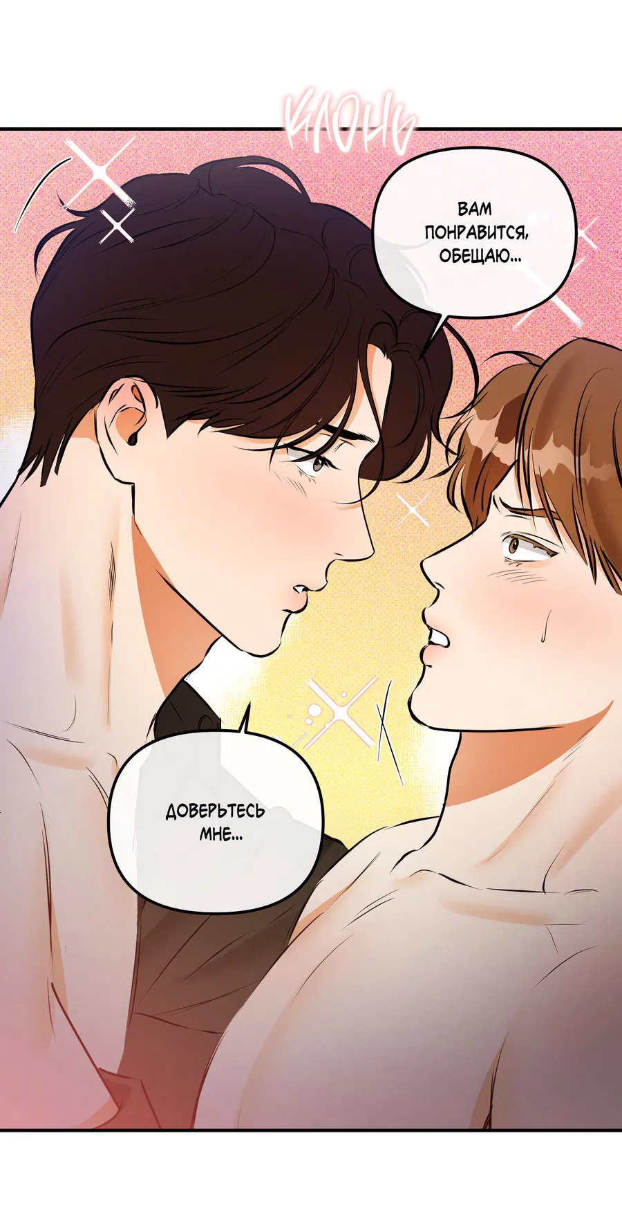 Манга Мой прелестный засранец - Глава 12 Страница 33