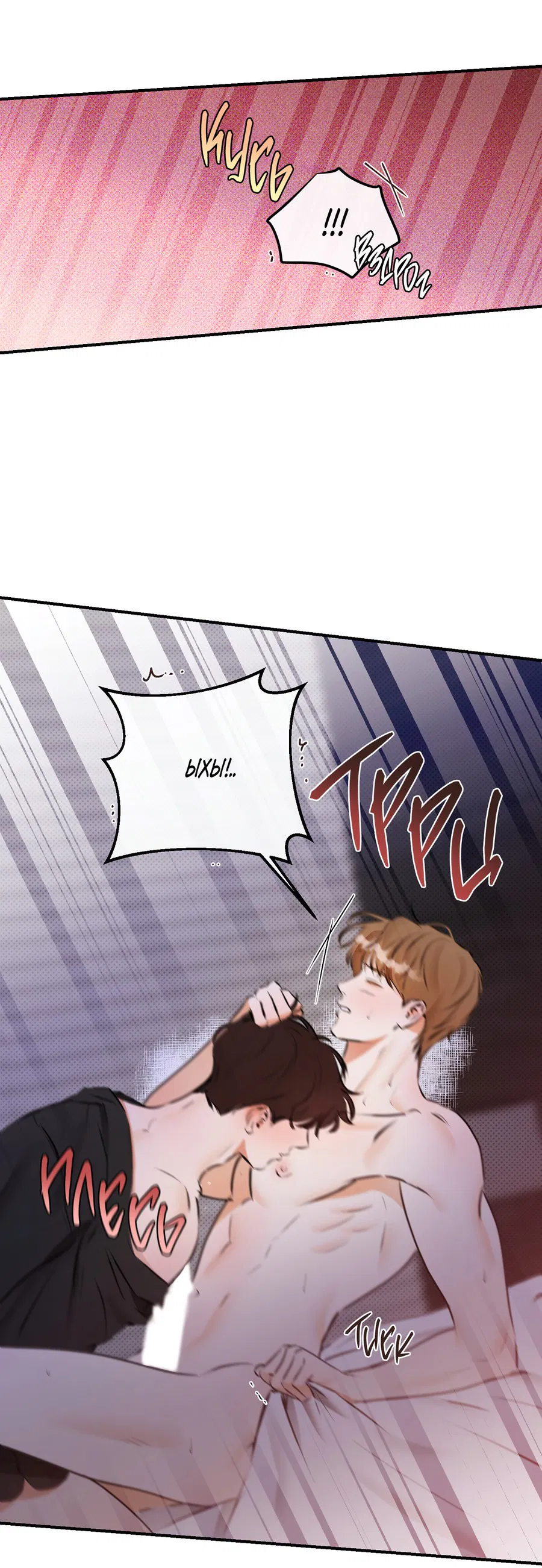 Манга Мой прелестный засранец - Глава 12 Страница 55