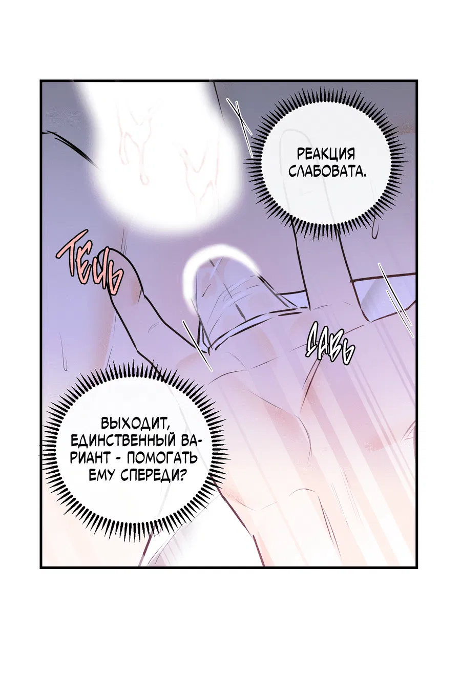 Манга Мой прелестный засранец - Глава 12 Страница 42