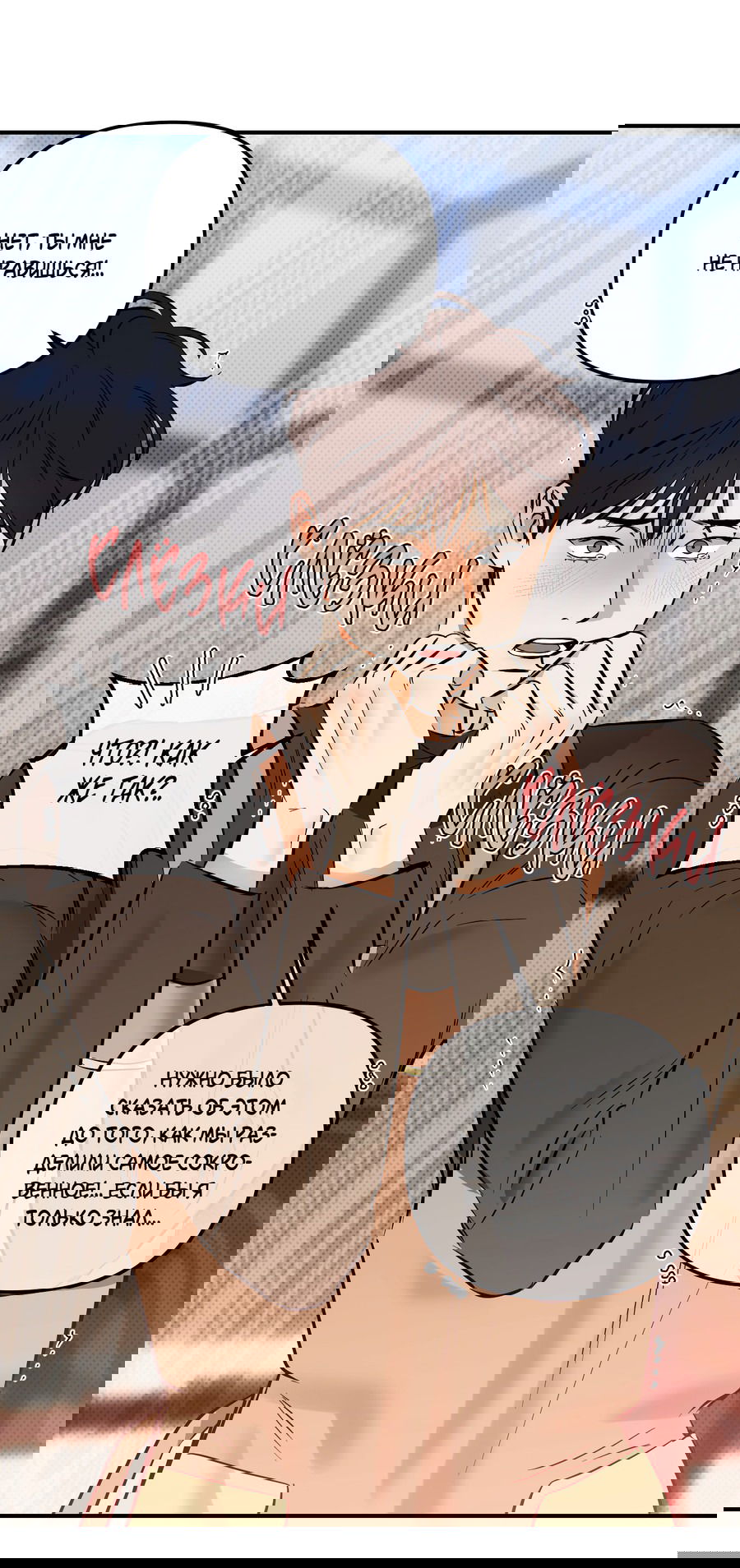 Манга Мой прелестный засранец - Глава 14 Страница 53