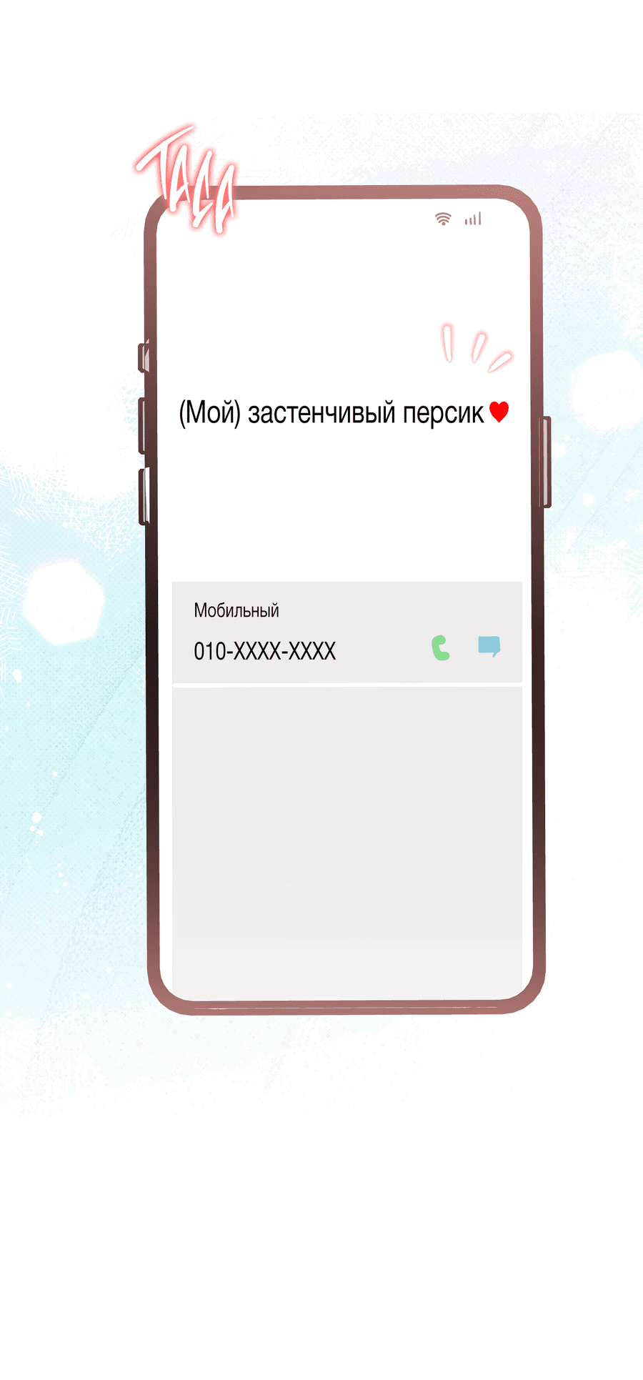 Манга Мой прелестный засранец - Глава 14 Страница 29