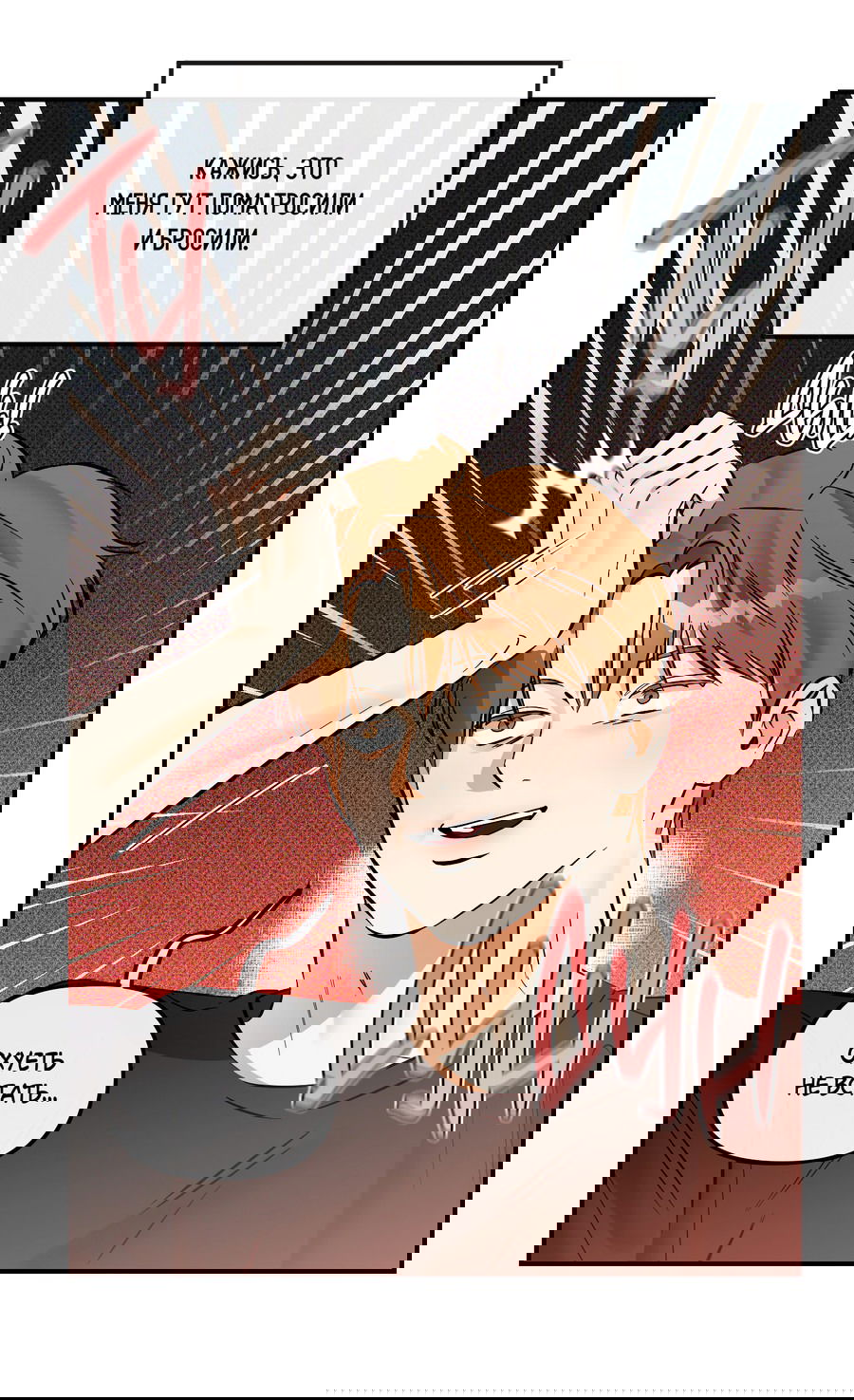 Манга Мой прелестный засранец - Глава 14 Страница 32