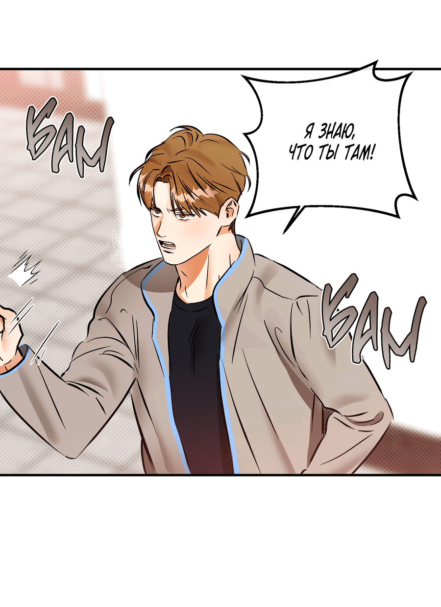 Манга Мой прелестный засранец - Глава 14 Страница 37