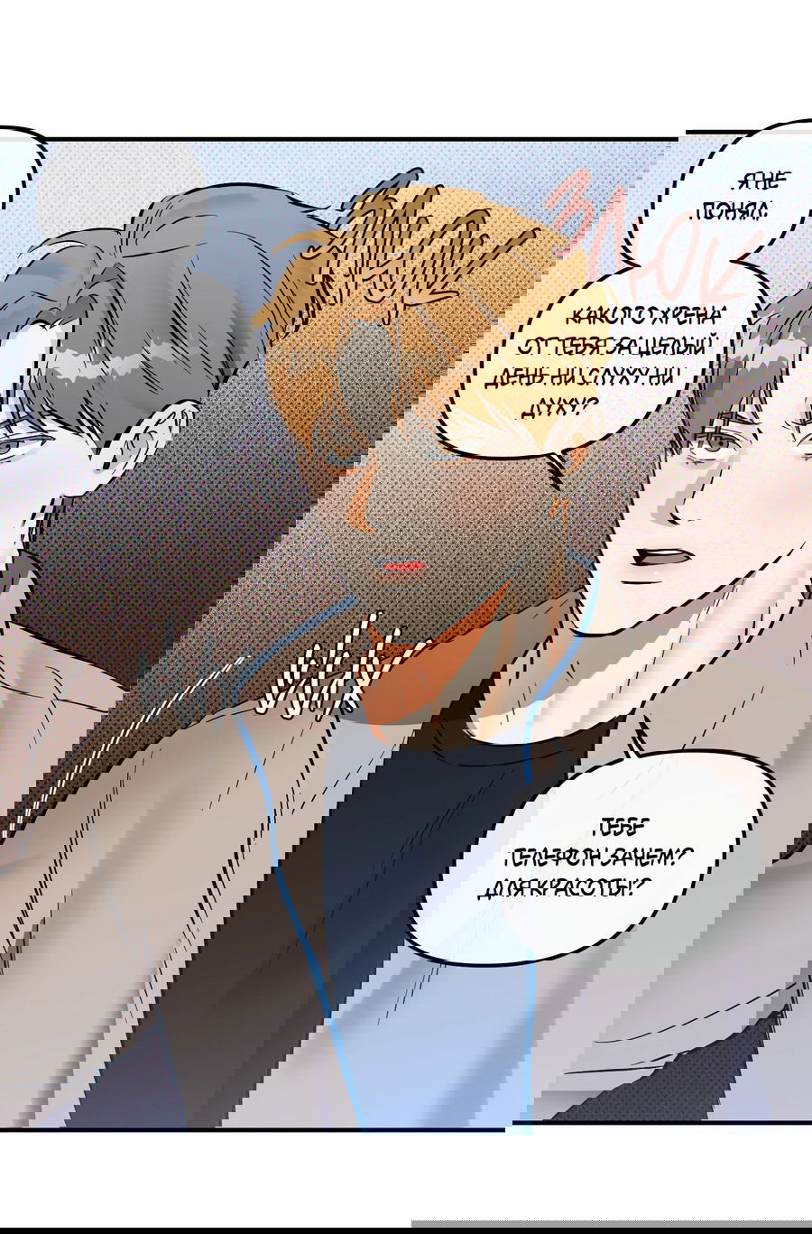 Манга Мой прелестный засранец - Глава 14 Страница 43