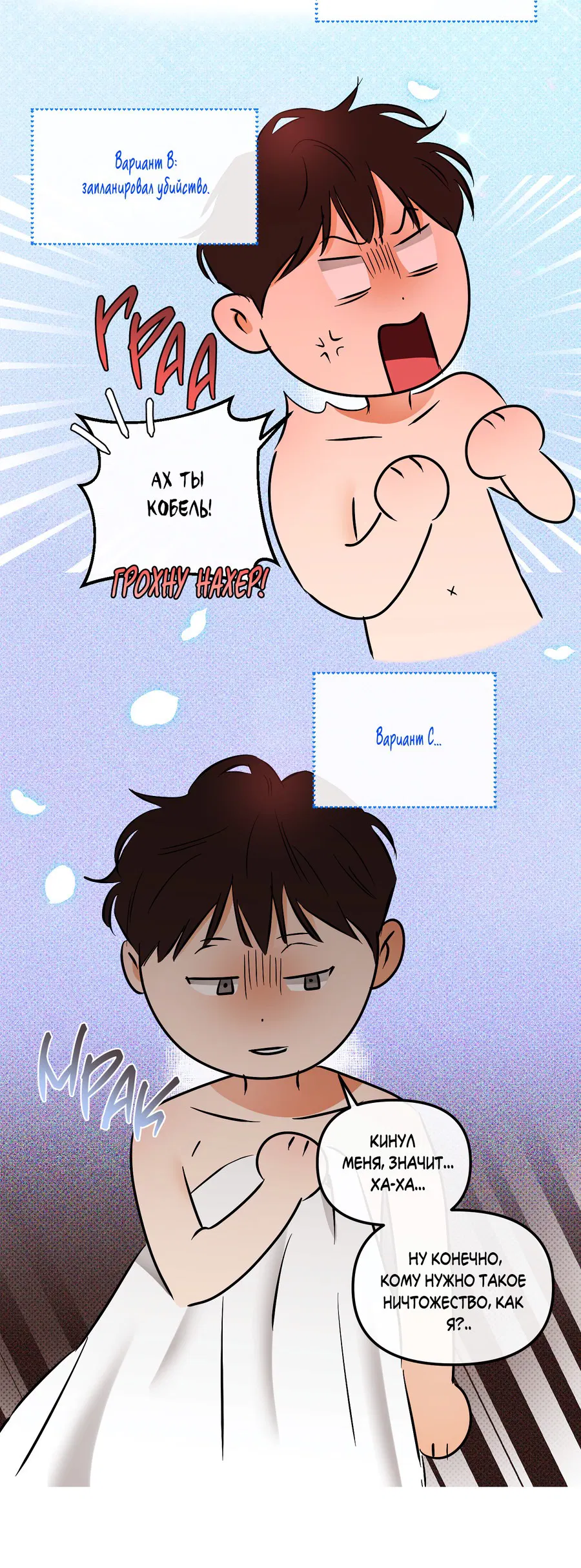 Манга Мой прелестный засранец - Глава 14 Страница 11