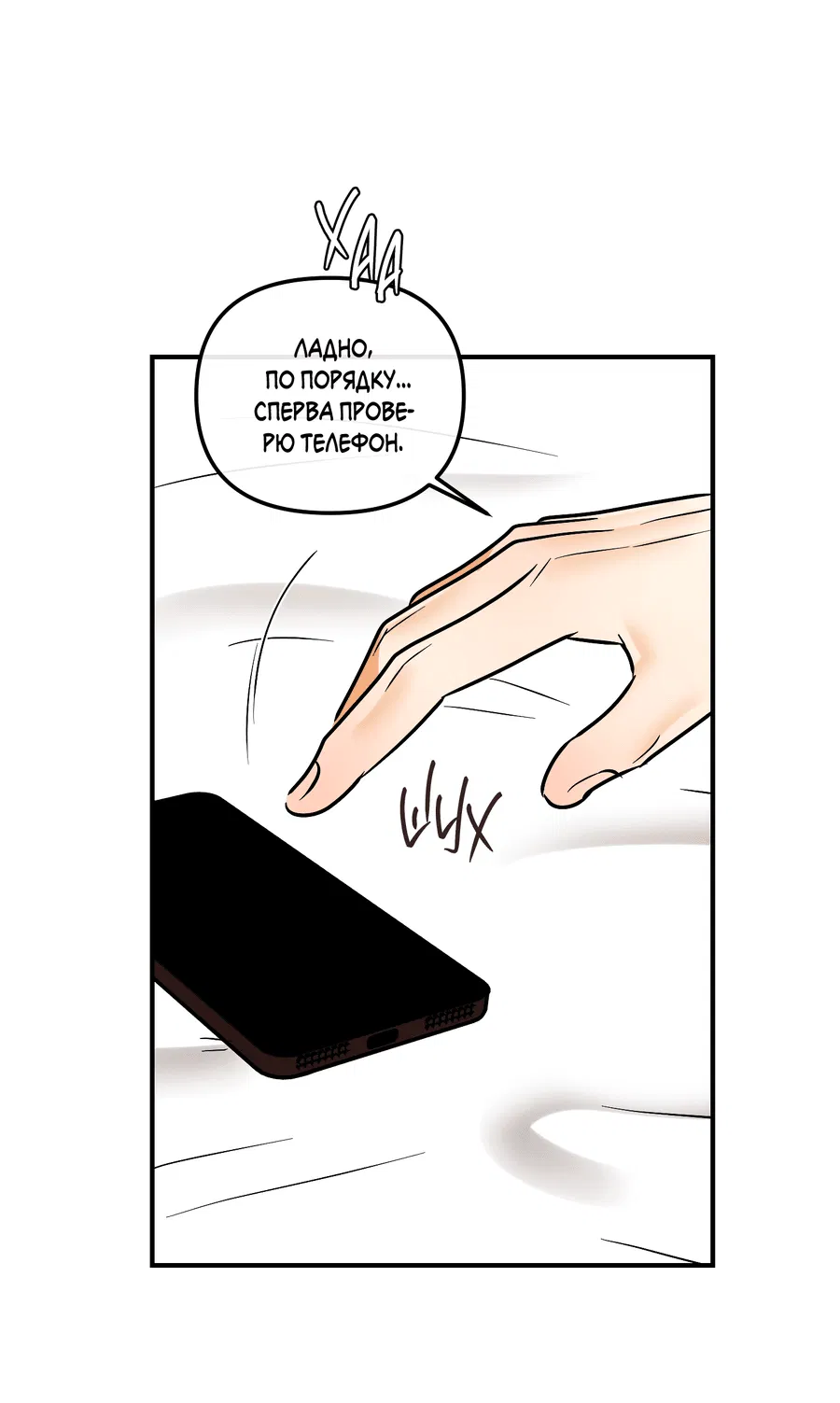 Манга Мой прелестный засранец - Глава 14 Страница 6