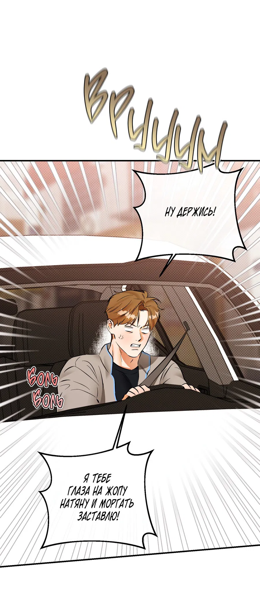 Манга Мой прелестный засранец - Глава 14 Страница 35