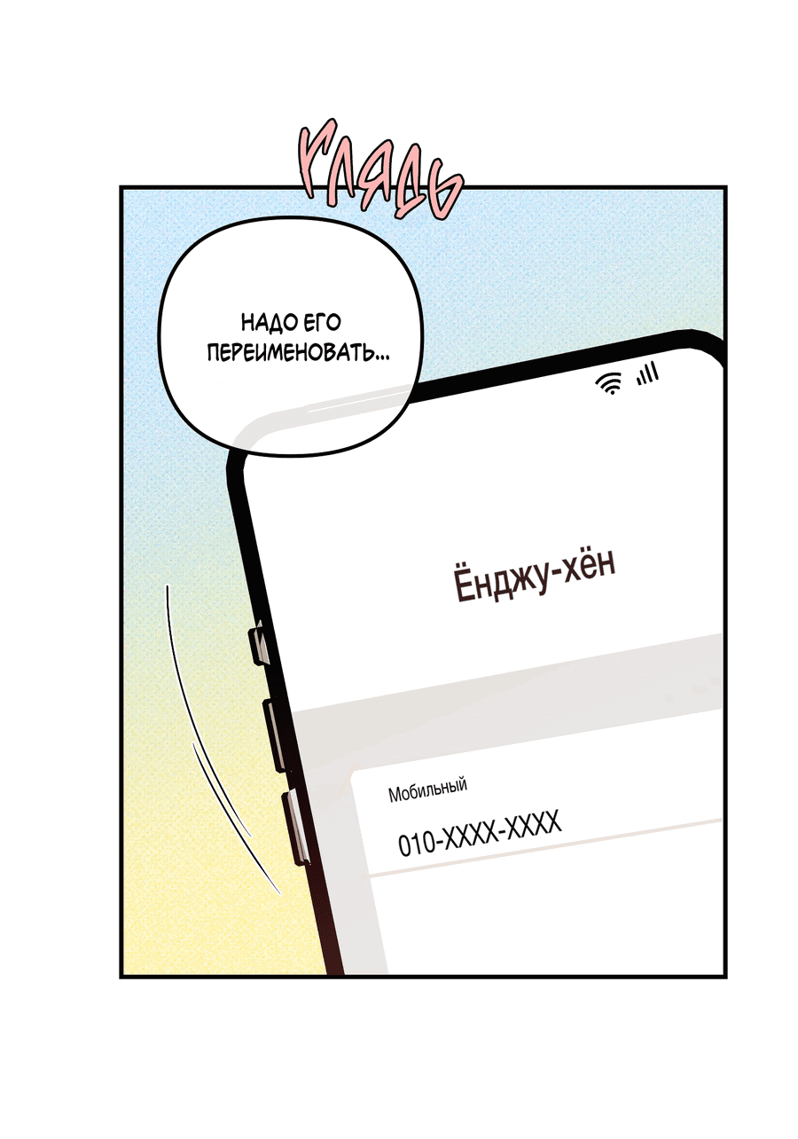 Манга Мой прелестный засранец - Глава 14 Страница 24