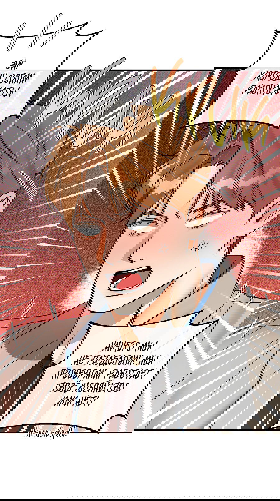 Манга Мой прелестный засранец - Глава 14 Страница 54