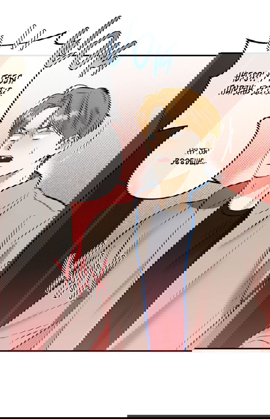 Манга Мой прелестный засранец - Глава 14 Страница 45