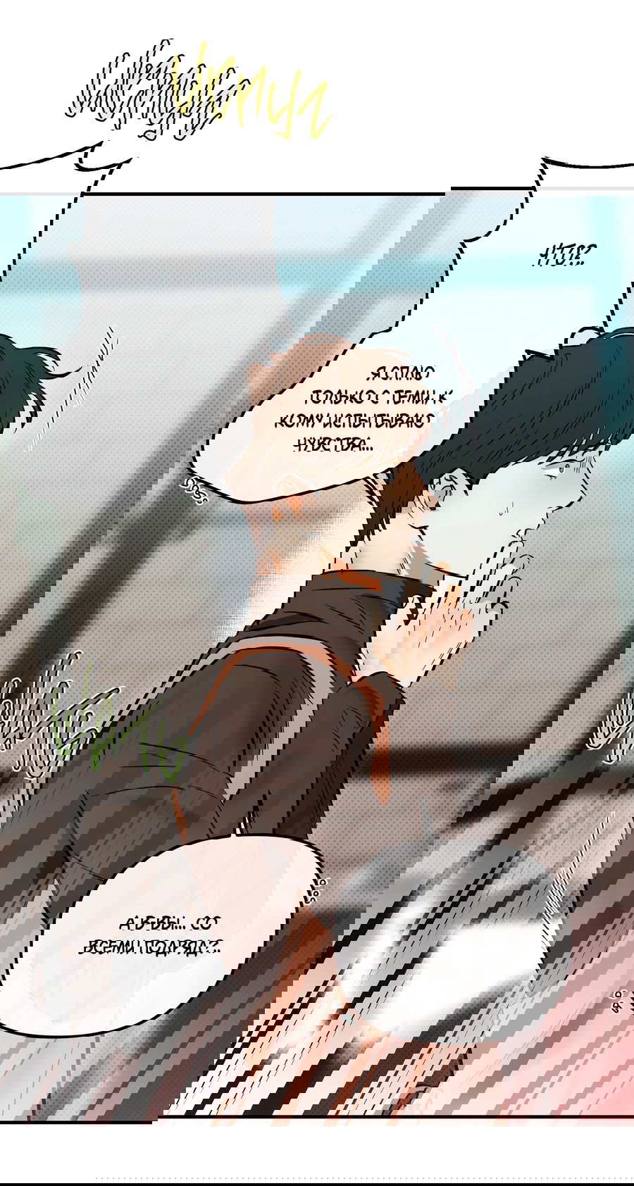 Манга Мой прелестный засранец - Глава 14 Страница 49