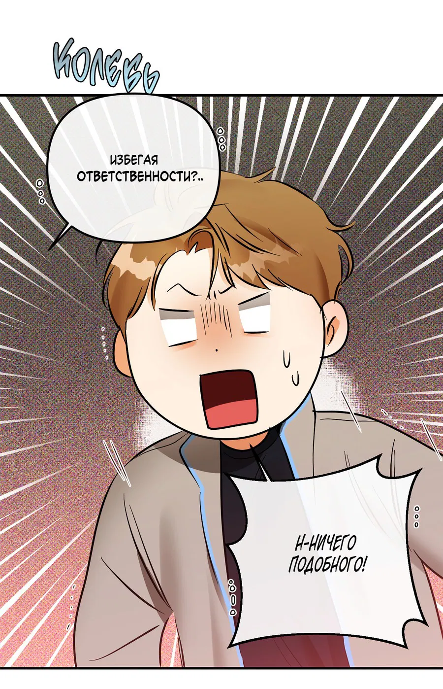 Манга Мой прелестный засранец - Глава 14 Страница 50