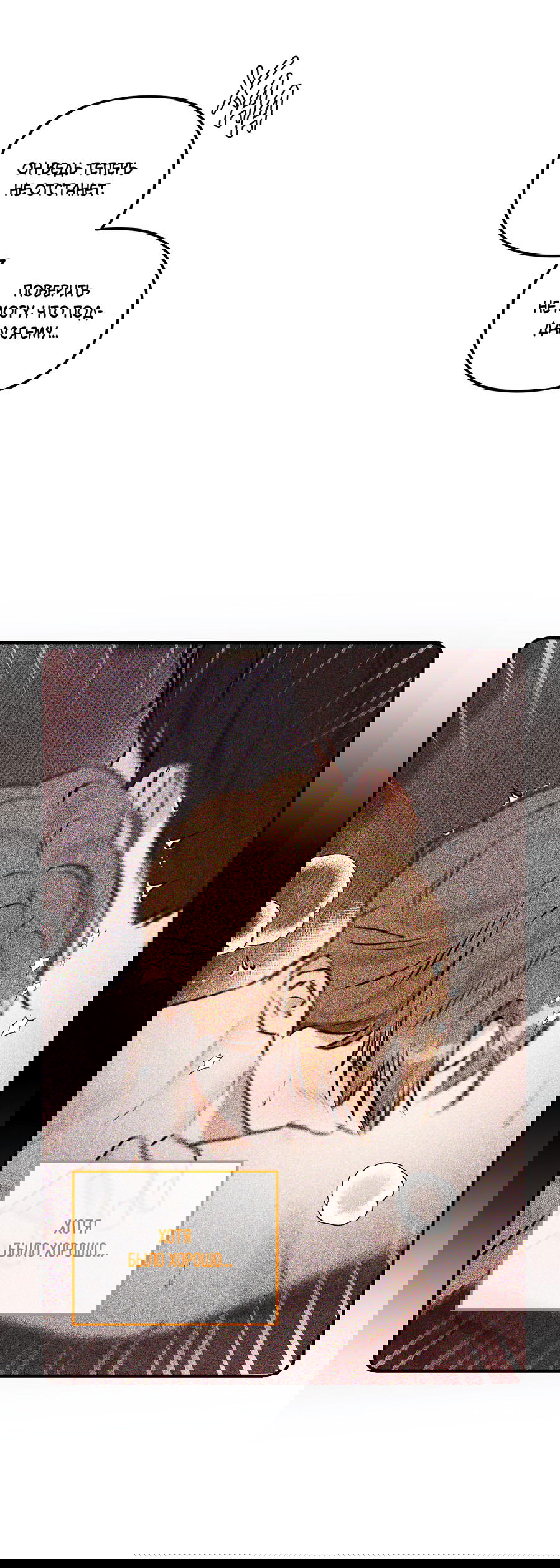 Манга Мой прелестный засранец - Глава 14 Страница 13