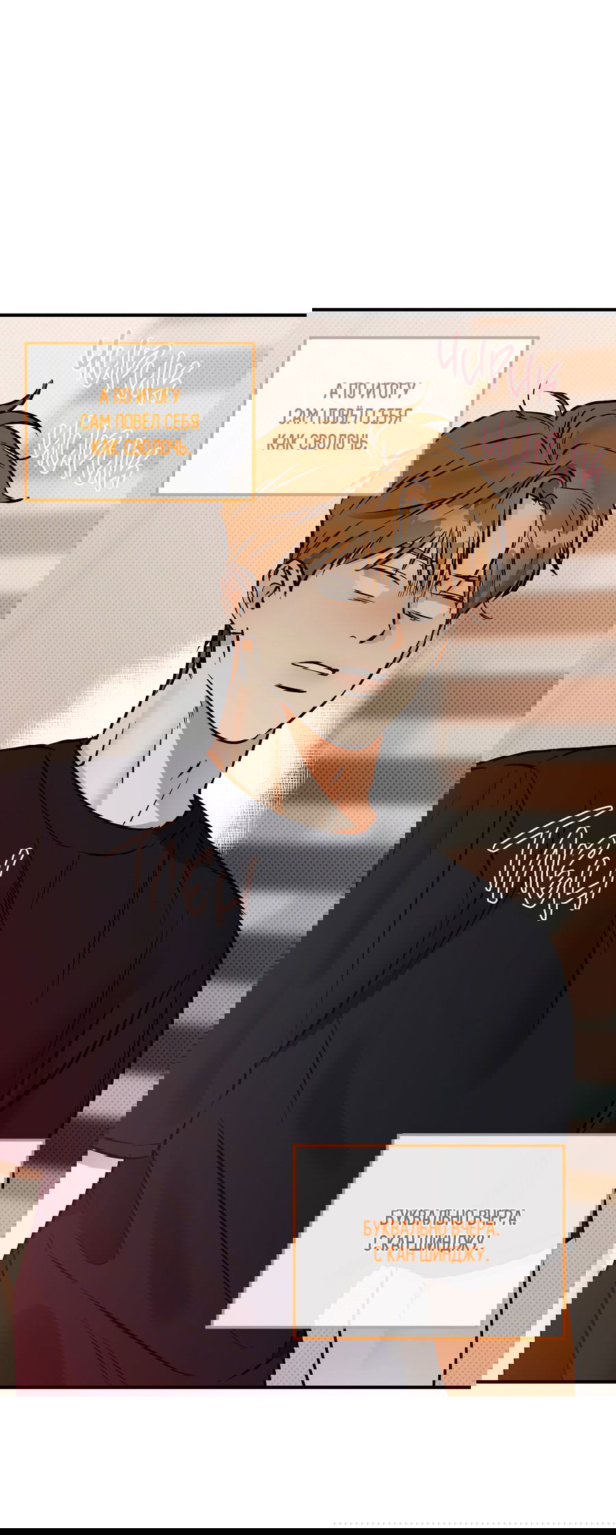 Манга Мой прелестный засранец - Глава 14 Страница 2