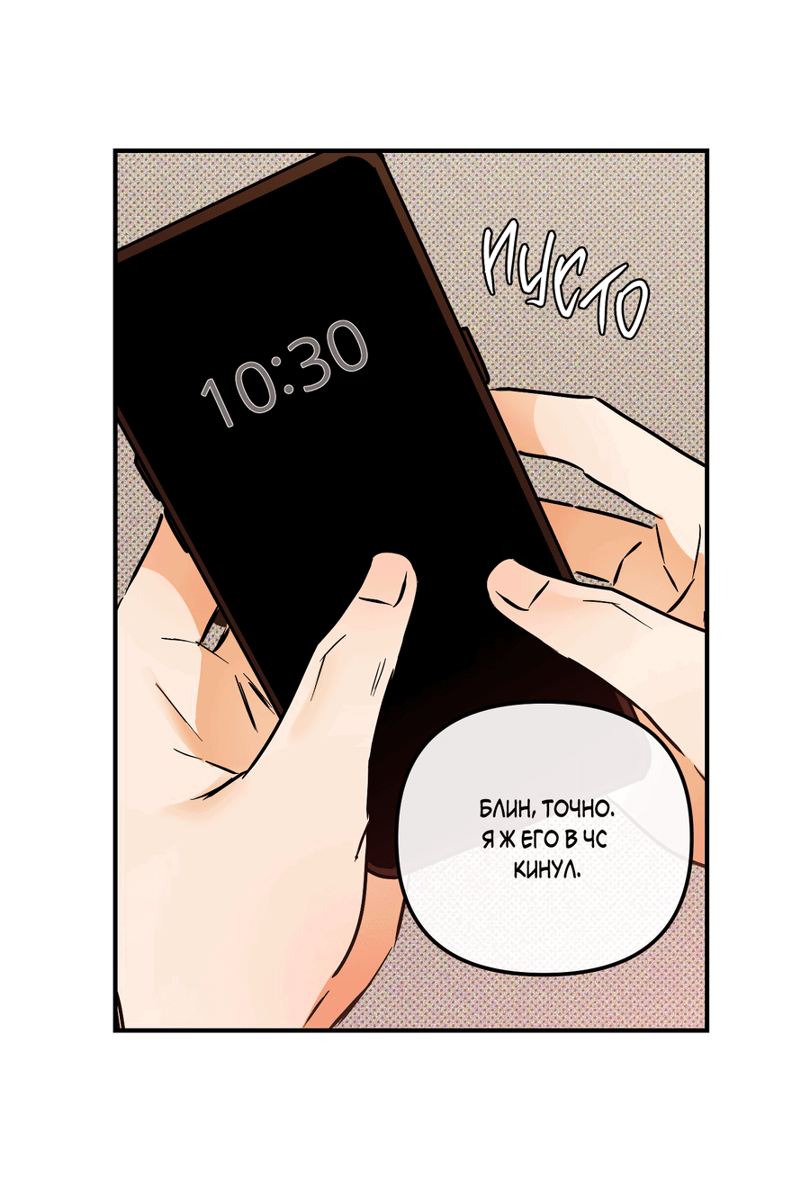 Манга Мой прелестный засранец - Глава 14 Страница 8