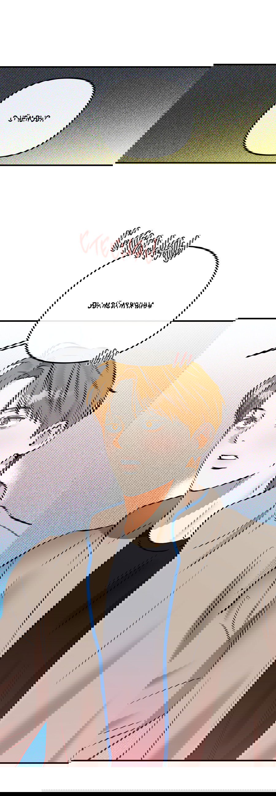 Манга Мой прелестный засранец - Глава 14 Страница 46